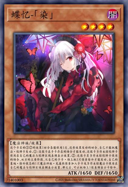 蝶忆-「染」