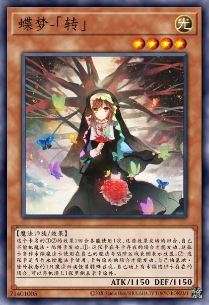 蝶梦-「转」