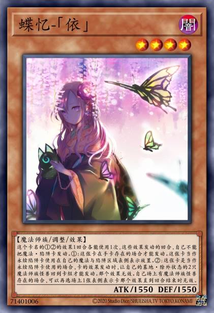 蝶忆-「依」