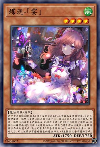 蝶现-「宴」