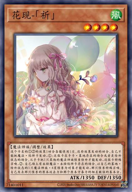 花现-「祈」