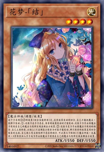 花梦-「结」