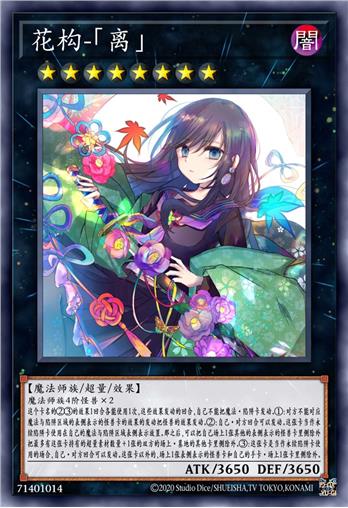 花构-「离」