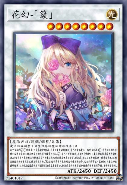 花幻-「簇」