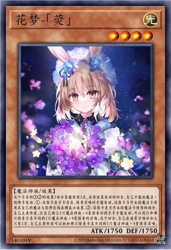 花梦-「荧」