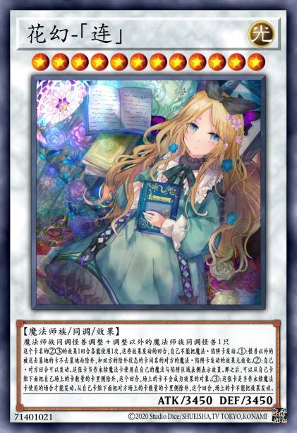 花幻-「连」