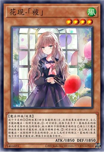 花现-「祓」