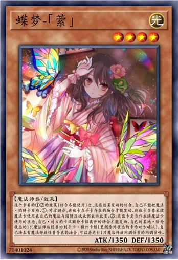 蝶梦-「萦」