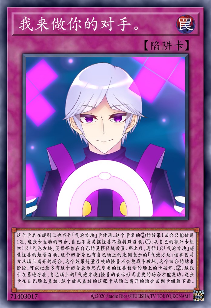 我来做你的对手。