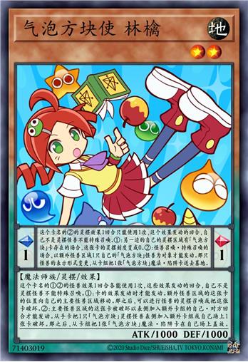 气泡方块使 林檎