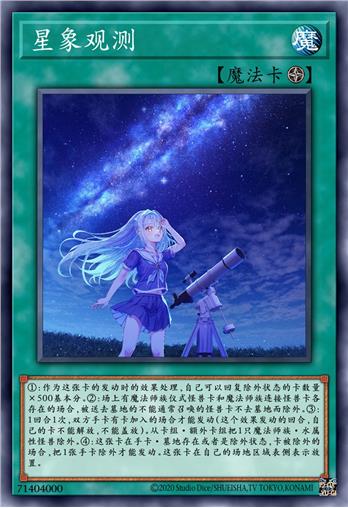 星象观测
