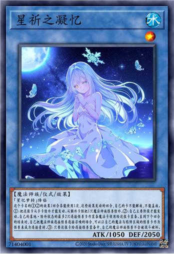 星祈之凝忆
