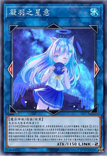 凝羽之星意