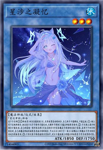 星涉之凝忆