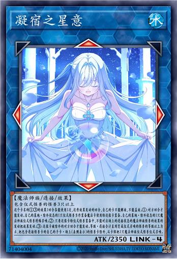 凝宿之星意