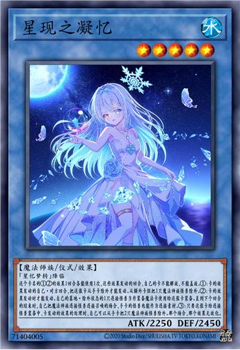 星现之凝忆