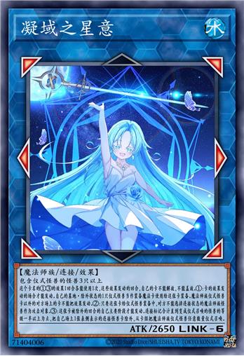 凝域之星意