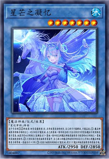 星芒之凝忆