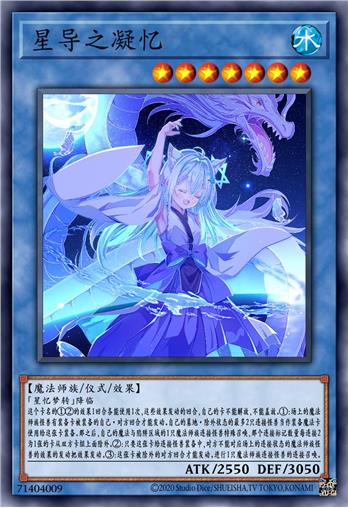 星导之凝忆