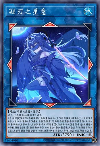凝刃之星意