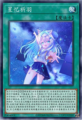 星忆祈羽