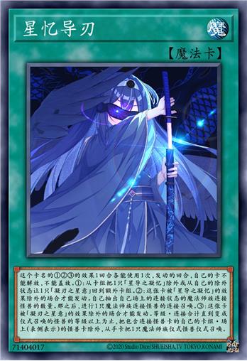 星忆导刃