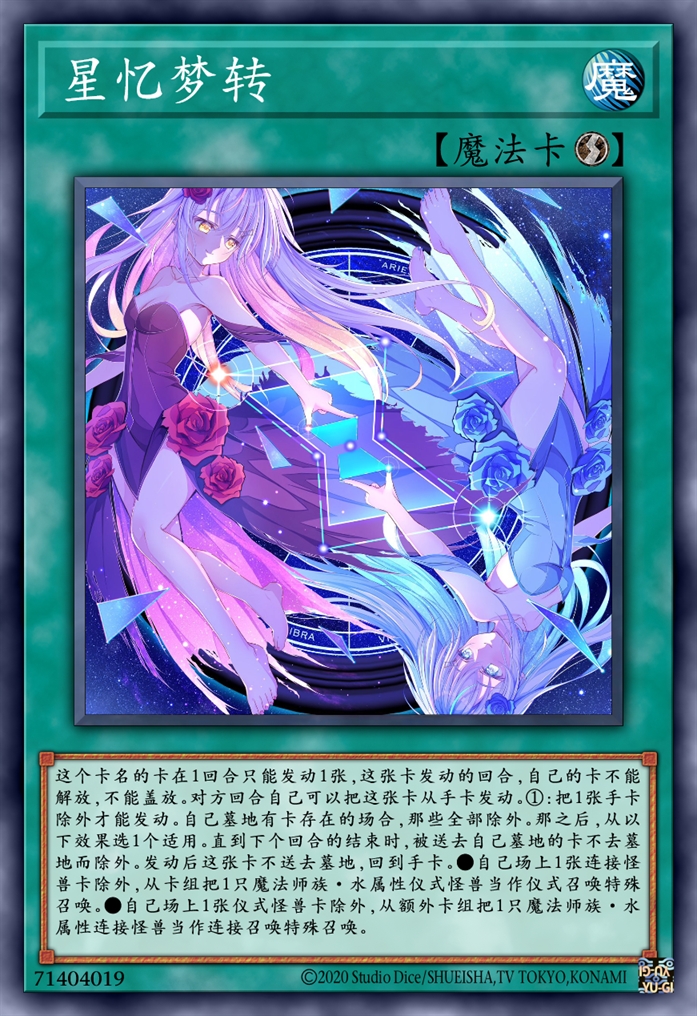 星忆梦转