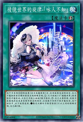 棱镜世界的旋律-「咏人不知」