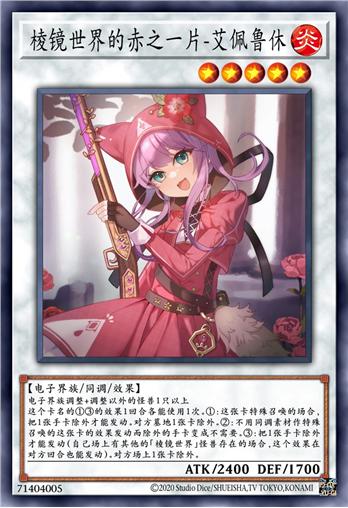 棱镜世界的赤之一片-艾佩鲁休