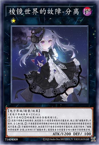 棱镜世界的故障-分离