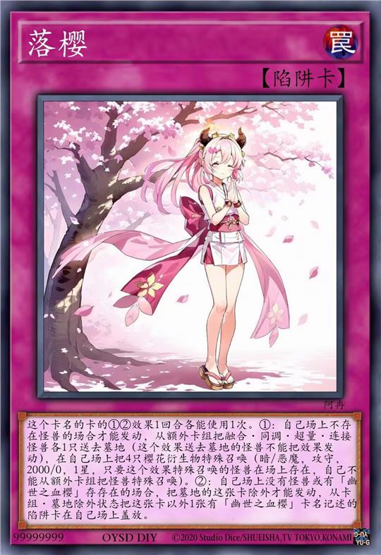 落樱