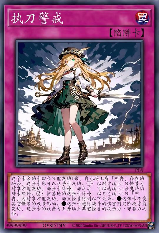 执刀警戒