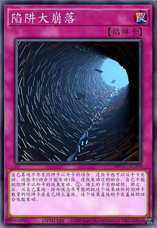 陷阱大崩落