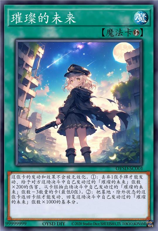 璀璨的未来