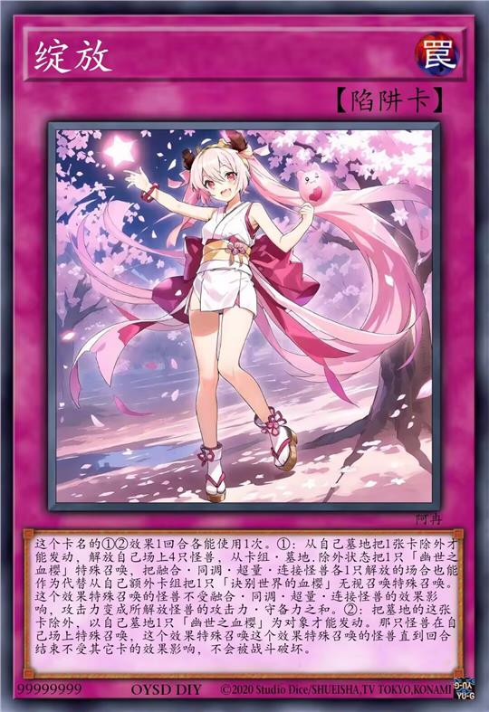 绽放