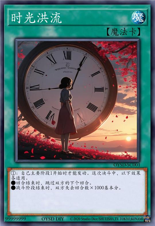 时光洪流