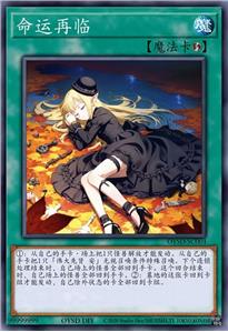 命运再临