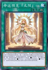 命运预见『太阳』