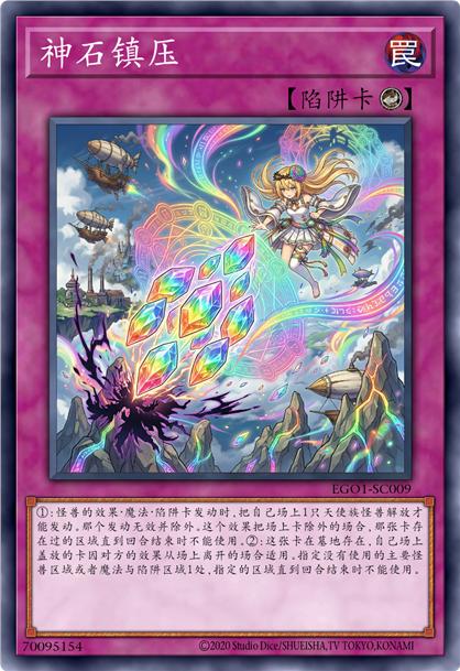 神石镇压