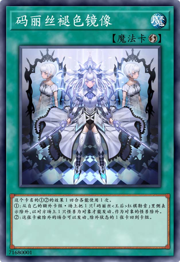 码丽丝褪色镜像