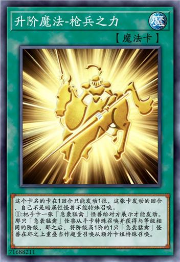 升阶魔法-枪兵之力