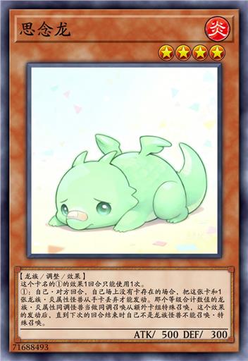 思念龙