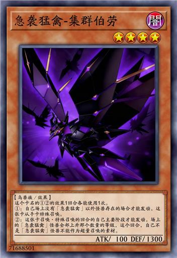 急袭猛禽-集群伯劳