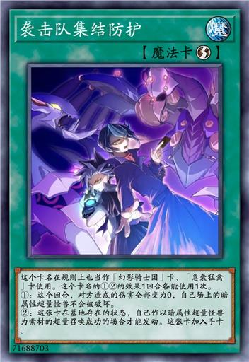 袭击队集结防护