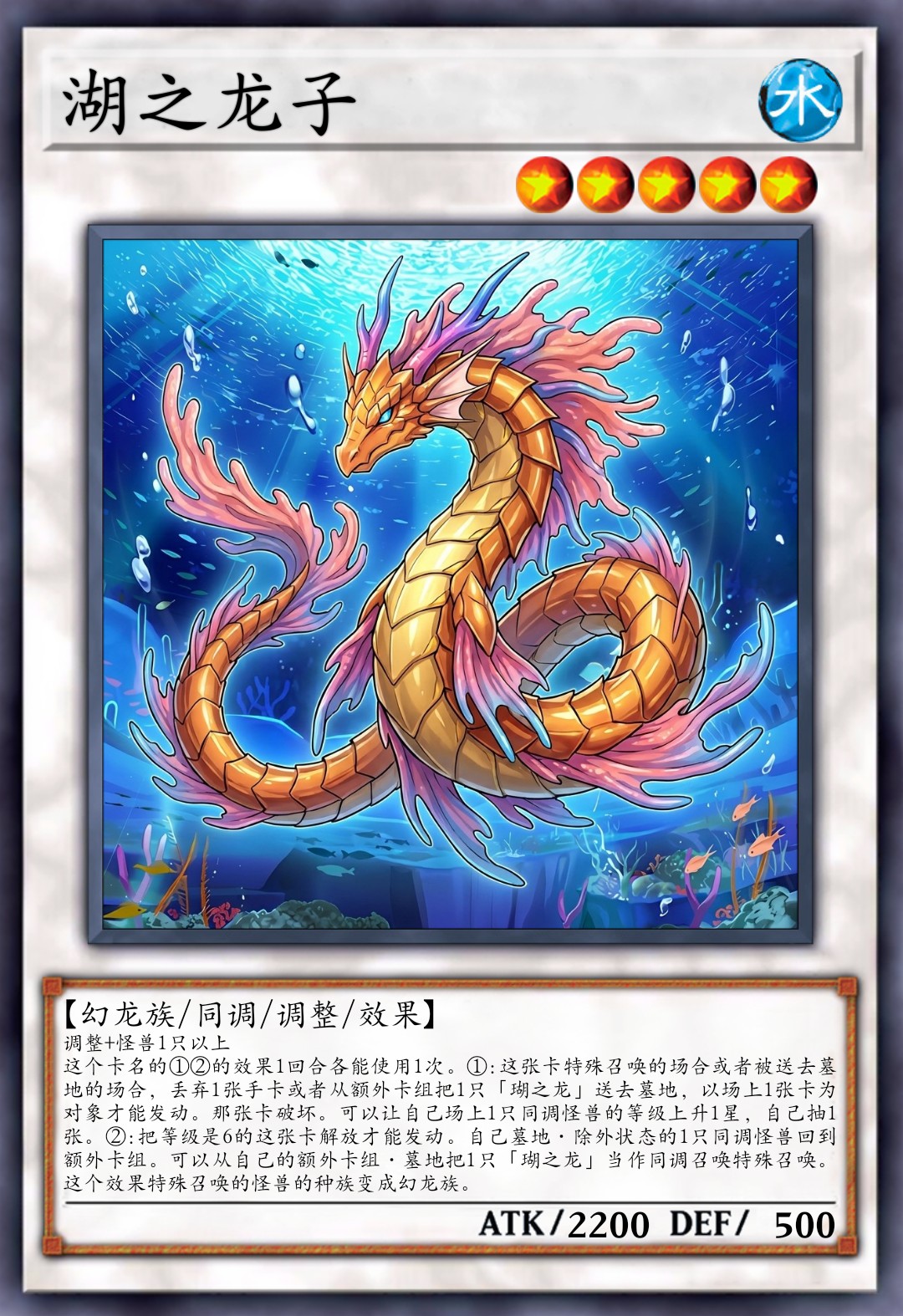 湖之龙子