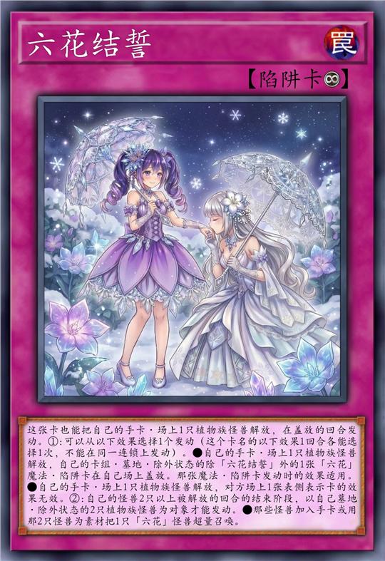 六花结誓