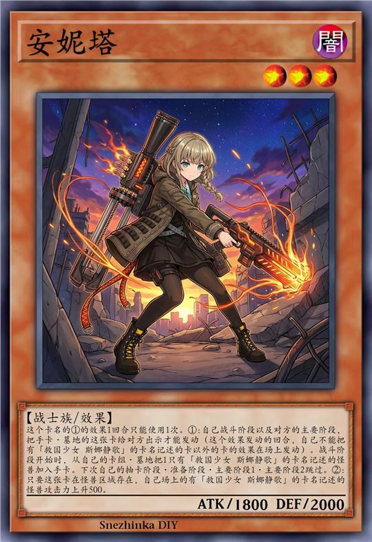 安妮塔