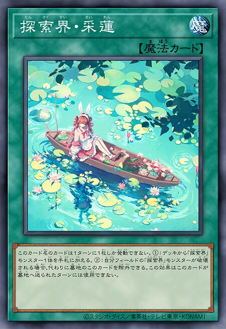 探索界·采莲