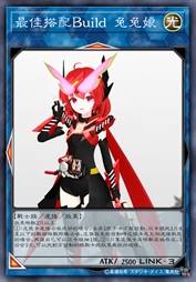 最佳搭配Build 兔兔娘