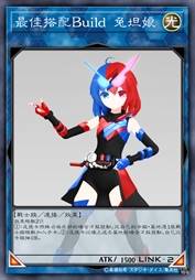 最佳搭配Build 兔坦娘